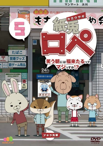 Kamiusagi Rope: Warau Asa ni wa Fukuraitaru tte Maji ssuka!? official cover