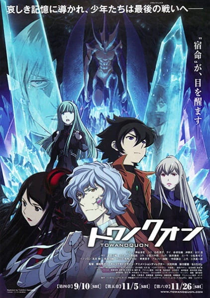 Towa no Quon 4: Guren no Shoushin — الغلاف الرسمي