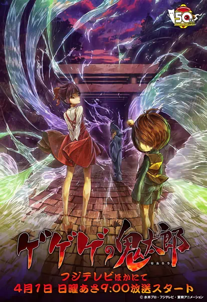 Gegege no Kitarou (2018) official image 7