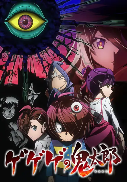 Gegege no Kitarou (2018) official image 4