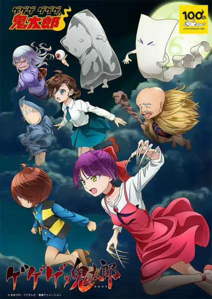 Gegege no Kitarou (2018) official image 2