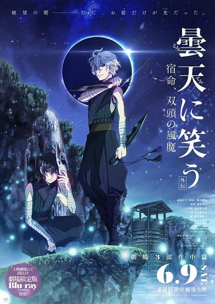 Donten ni Warau Gaiden: Shukumei, Soutou no Fuuma — الغلاف الرسمي