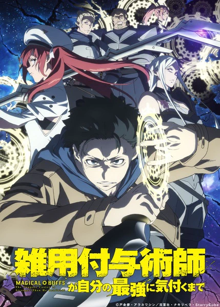 Zatsuyou Fuyo Jutsushi ga Jibun no Saikyou ni Kizuku made — الغلاف الرسمي