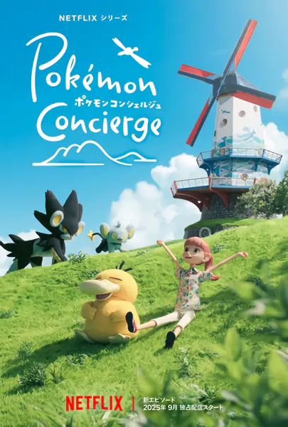 Pokemon Concierge Part 2 official cover