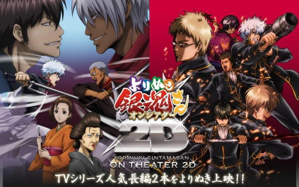 Gintama: Yorinuki Gintama-san on Theater 2D official image 3