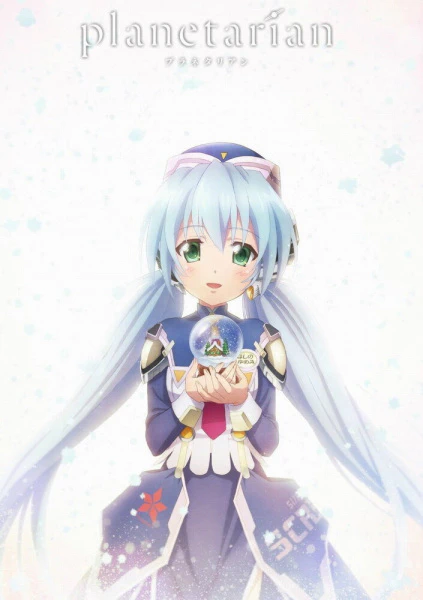 Planetarian: Snow Globe — الغلاف الرسمي