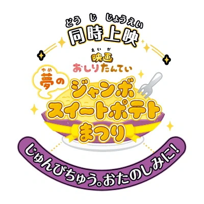 Oshiri Tantei: Yume no Jumbo Sweet Potato Matsuri — الغلاف الرسمي