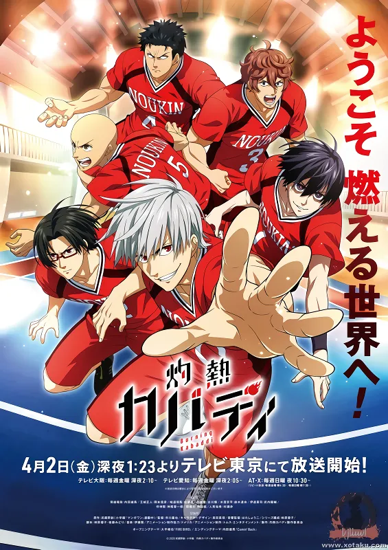 Shakunetsu Kabaddi — الغلاف الرسمي Shakunetsu Kabaddi — الغلاف الرسمي