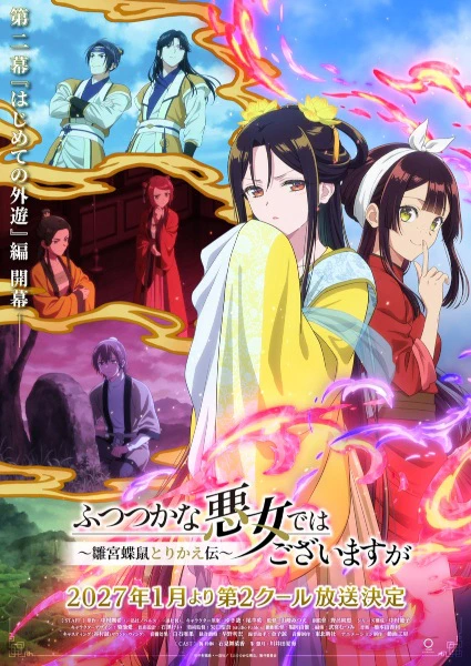 Futsutsuka na Akujo dewa Gozaimasu ga: Suuguu Chouso Torikae Den Part 2 official cover