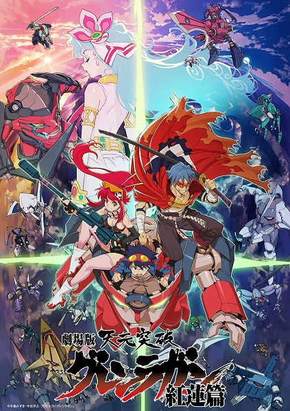 Tengen Toppa Gurren Lagann Movie 1: Gurren-hen — الغلاف الرسمي