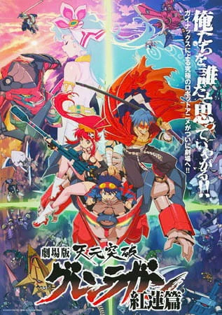 Tengen Toppa Gurren Lagann Movie 1: Gurren-hen — صورة رسمية 3