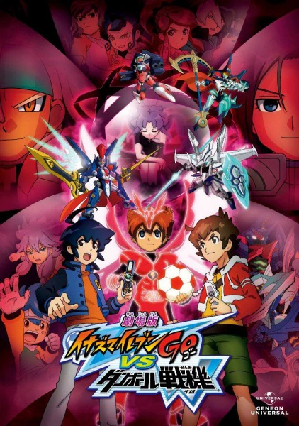 Inazuma Eleven Go vs. Danball Senki W Movie — صورة رسمية 2