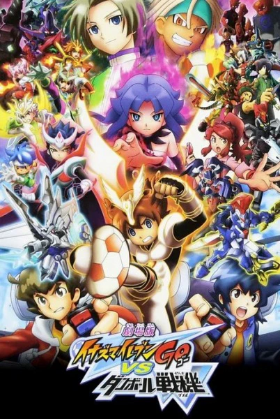 Inazuma Eleven Go vs. Danball Senki W Movie — صورة رسمية 3