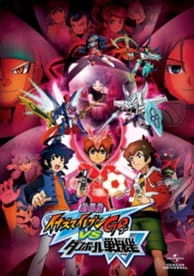 Inazuma Eleven Go vs. Danball Senki W Movie — صورة رسمية 4