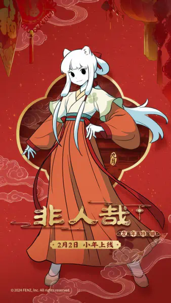 Fei Ren Zai Spring Festival Special — الغلاف الرسمي