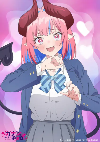 Kanan-sama wa Akumade Choroi official image 2