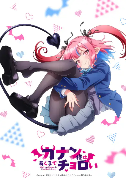 Kanan-sama wa Akumade Choroi official image 3