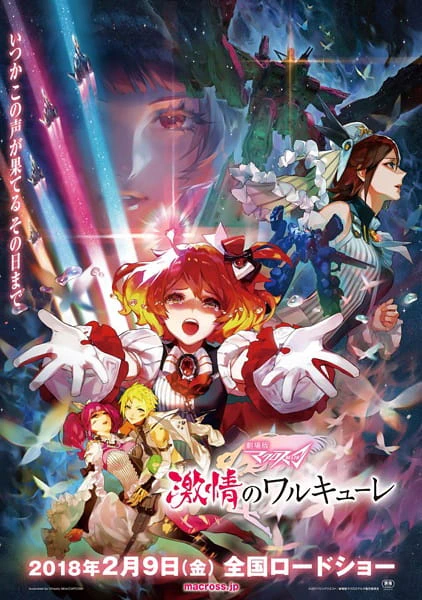 Macross Δ Movie: Gekijou no Walküre official cover