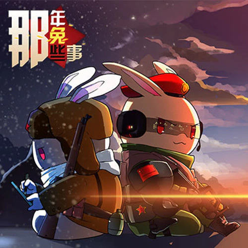 Na Nian Na Tu Naxie Shi Er official cover