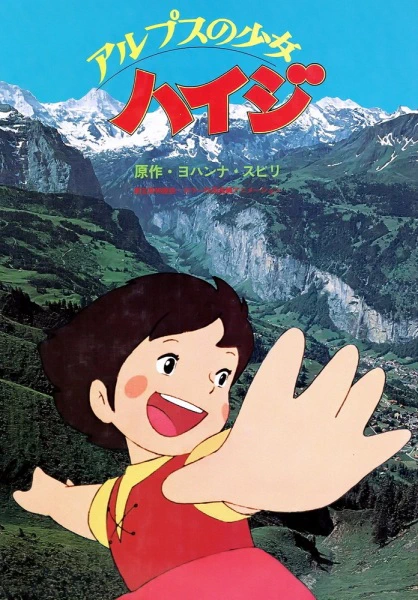 Alps no Shoujo Heidi — صورة رسمية 1