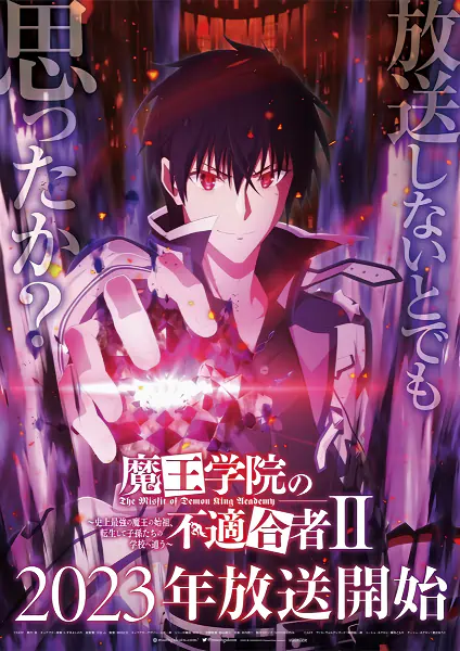 Maou Gakuin no Futekigousha II: Shijou Saikyou no Maou no Shiso, Tensei shite Shison-tachi no Gakkou e Kayou — صورة رسمية 7