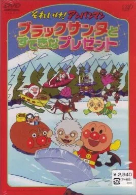Sore Ike! Anpanman: Black Santa to Suteki na Present — الغلاف الرسمي