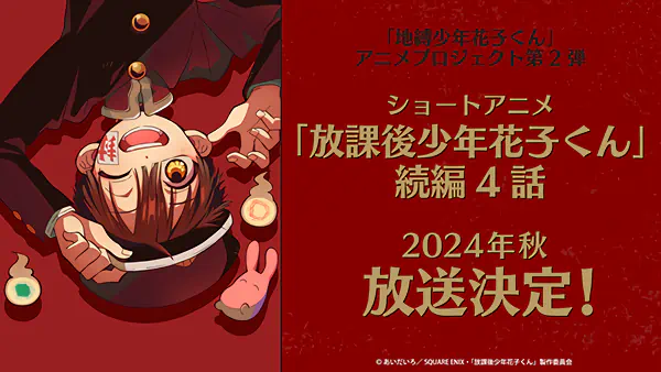 Houkago Shounen Hanako-kun Part 2 official image 1