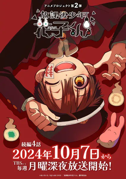 Houkago Shounen Hanako-kun Part 2 official cover