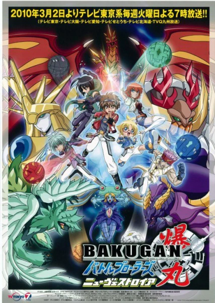 Bakugan Battle Brawlers: New Vestroia official cover Bakugan Battle Brawlers: New Vestroia official cover