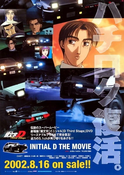 Initial D Third Stage — صورة رسمية 1
