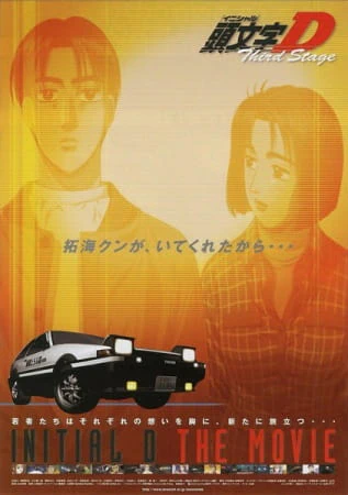 Initial D Third Stage — الغلاف الرسمي