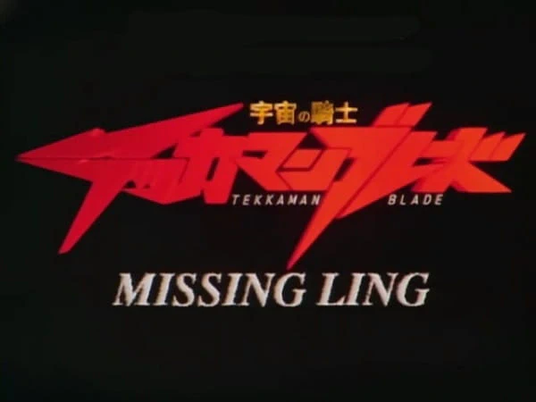 Uchuu no Kishi Tekkaman Blade OVA: Missing Link — صورة رسمية 1