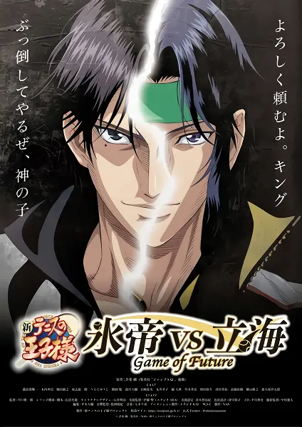 Shin Tennis no Oujisama: Hyoutei vs. Rikkai - Game of Future — صورة رسمية 1