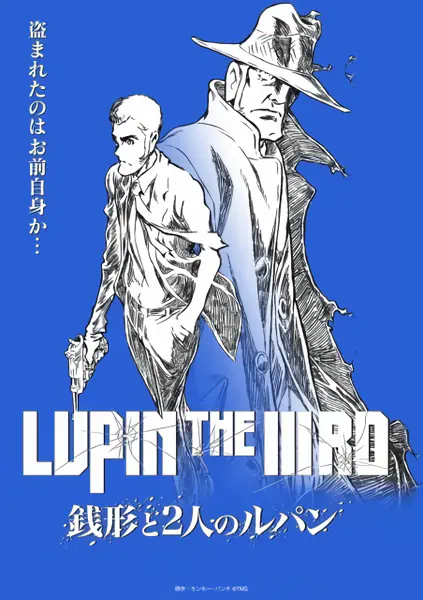 Lupin the IIIrd: Zenigata to Futari no Lupin official image 1