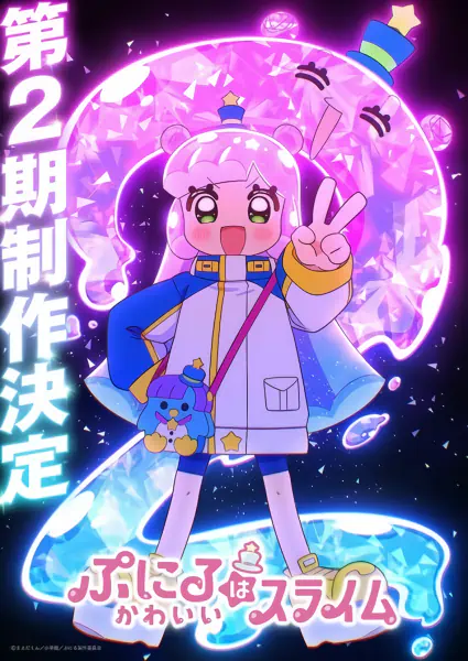 Puniru wa Kawaii Slime 2nd Season official image 1 Puniru wa Kawaii Slime 2nd Season official image 1