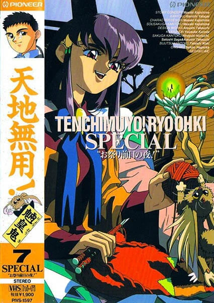 Tenchi Muyou! Ryououki: Omatsuri Zenjitsu no Yoru! official image 1