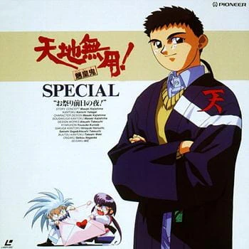 Tenchi Muyou! Ryououki: Omatsuri Zenjitsu no Yoru! official image 2