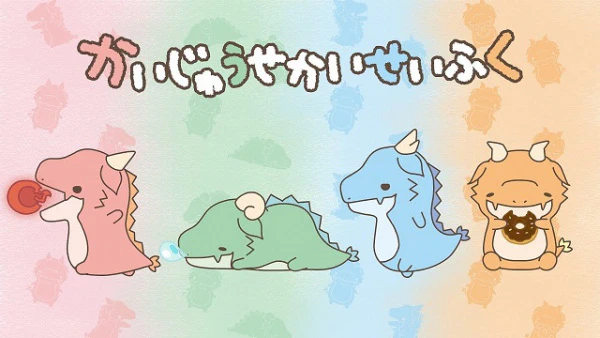 Kaijuu Sekai Seifuku — الغلاف الرسمي Kaijuu Sekai Seifuku — الغلاف الرسمي