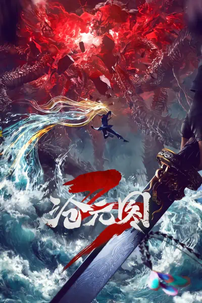 Cang Yuan Tu 3 official image 4