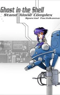Koukaku Kidoutai: Stand Alone Complex - Tachikoma na Hibi — الغلاف الرسمي