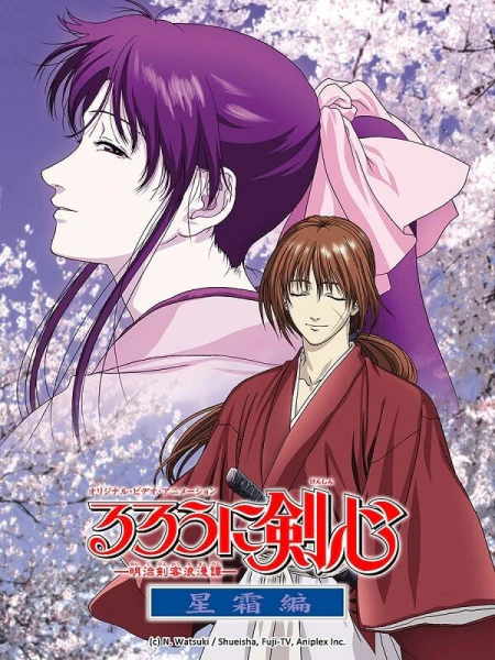 Rurouni Kenshin: Meiji Kenkaku Romantan - Seisou-hen official image 1