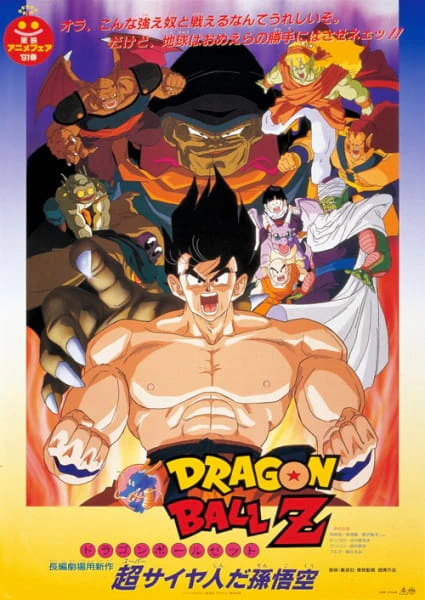 Dragon Ball Z Movie 04: Super Saiyajin da Son Gokuu official cover
