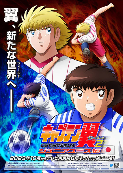 Captain Tsubasa Season 2: Junior Youth-hen official image 3
