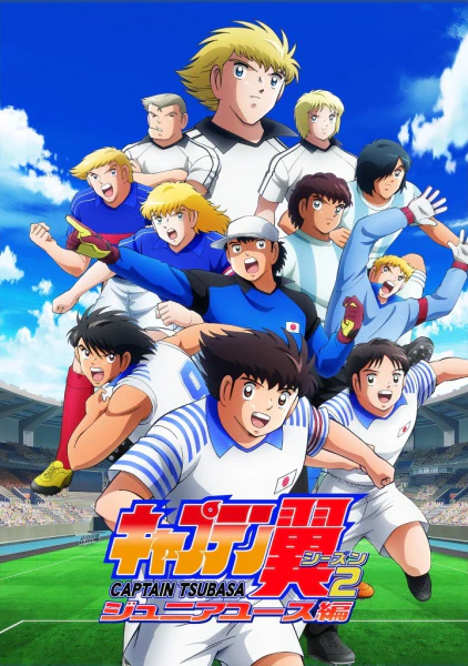Captain Tsubasa Season 2: Junior Youth-hen official image 1