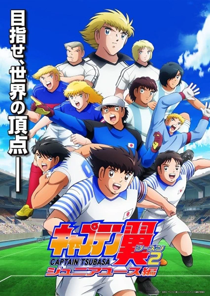 Captain Tsubasa Season 2: Junior Youth-hen official cover