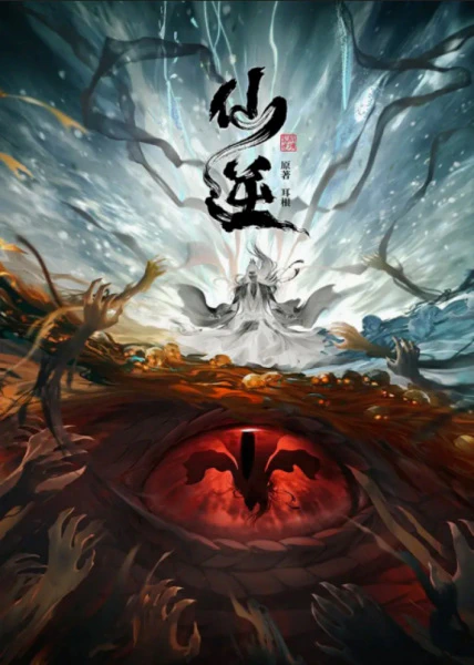 Xian Ni official image 12