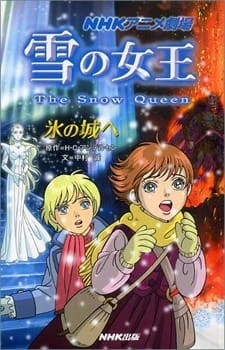 Yuki no Joou (TV) official cover