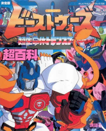 Beast Wars Second Chou Seimeitai Transformers official image 3