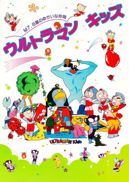 Ultraman Kids: M7.8 Sei no Yukai na Nakama official image 1