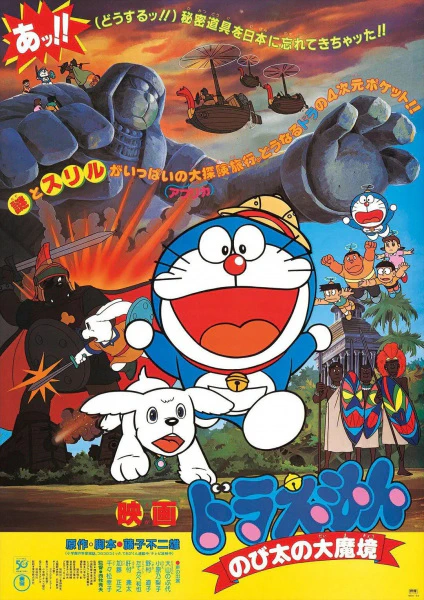 Doraemon Movie 03: Nobita no Daimakyou official cover